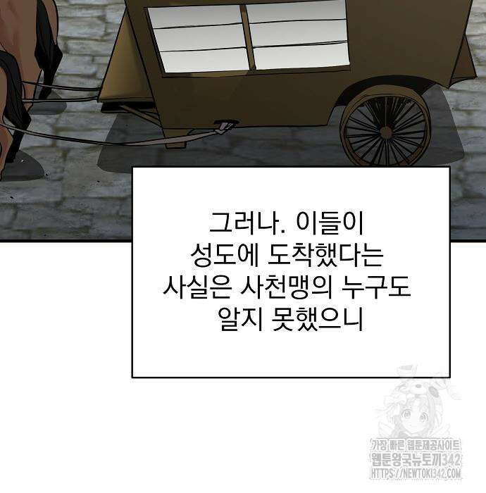 수상한 소공자는 천하십대고수 49화 73
