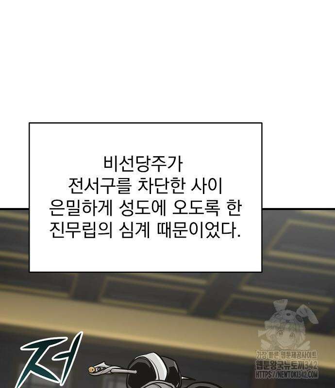 수상한 소공자는 천하십대고수 49화 74