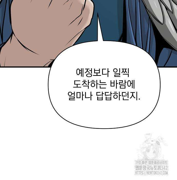 수상한 소공자는 천하십대고수 49화 76
