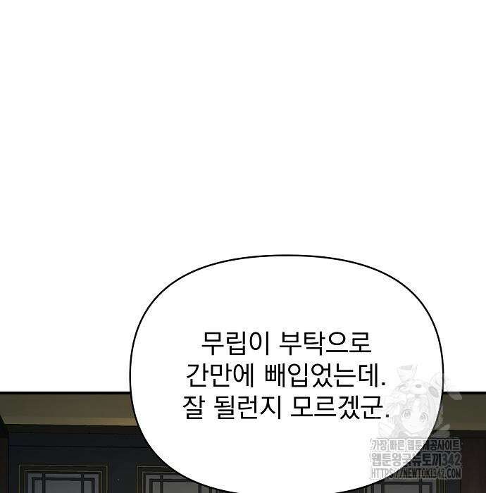 수상한 소공자는 천하십대고수 49화 77