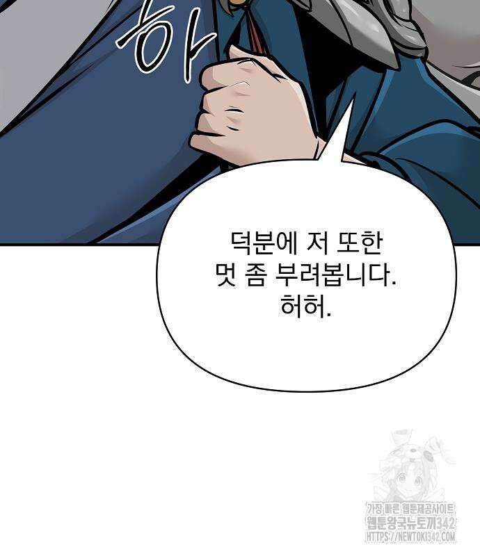 수상한 소공자는 천하십대고수 49화 79