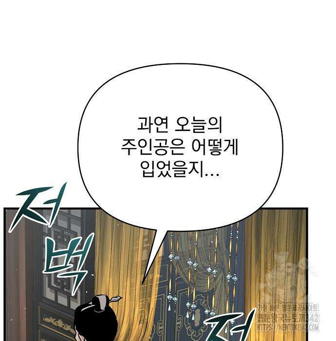 수상한 소공자는 천하십대고수 49화 80