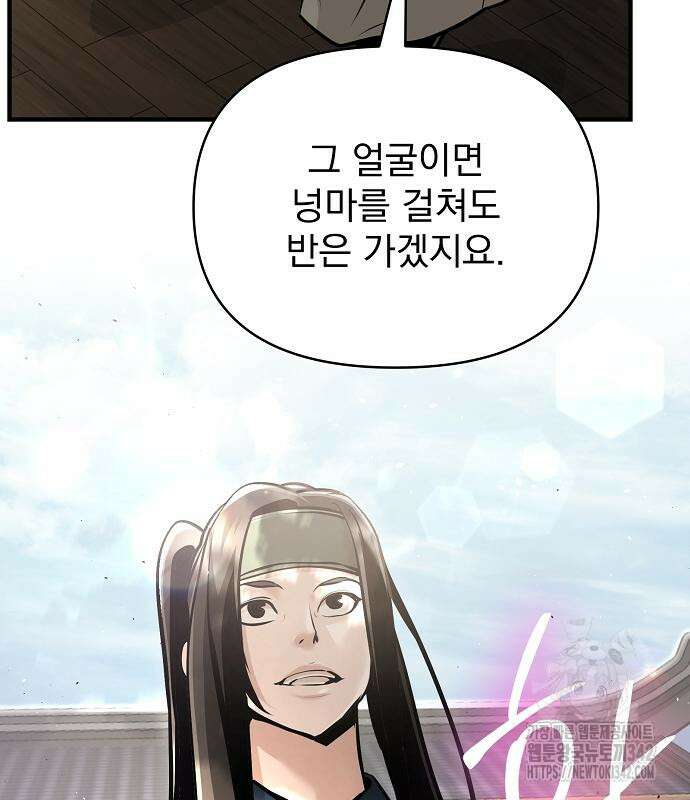 수상한 소공자는 천하십대고수 49화 82
