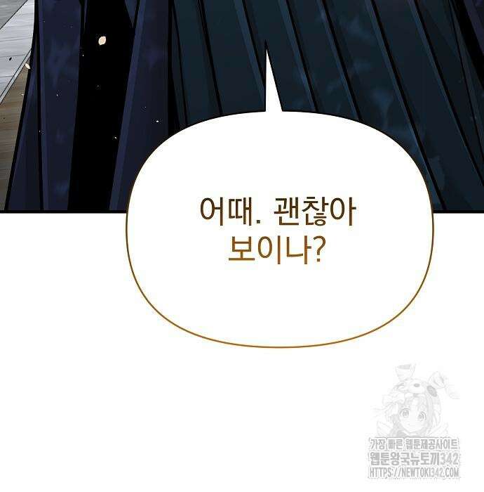 수상한 소공자는 천하십대고수 49화 84