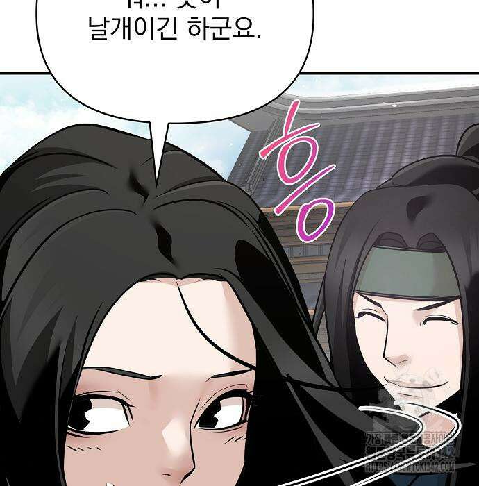 수상한 소공자는 천하십대고수 49화 88