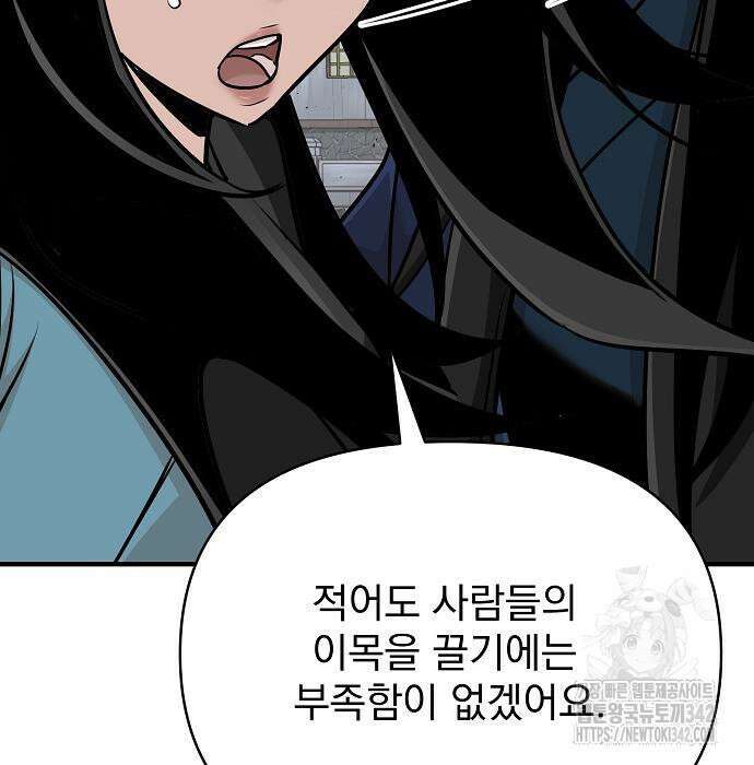 수상한 소공자는 천하십대고수 49화 89