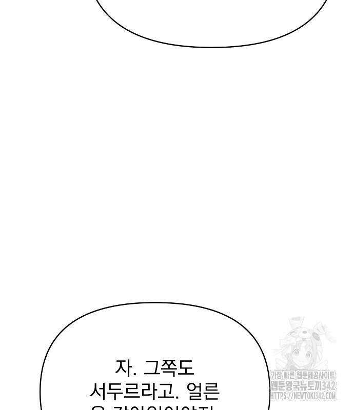 수상한 소공자는 천하십대고수 49화 90