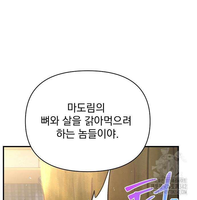 수상한 소공자는 천하십대고수 49화 93