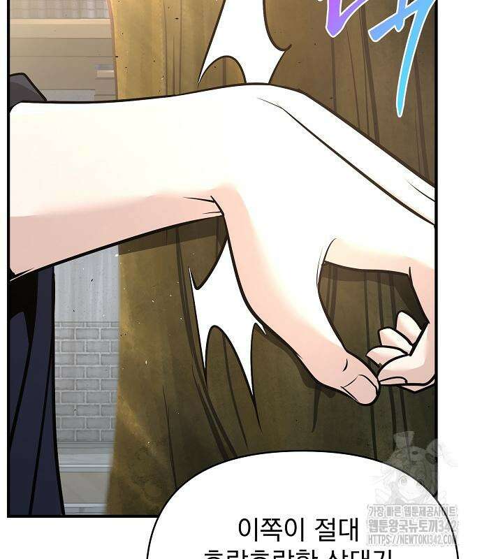 수상한 소공자는 천하십대고수 49화 94