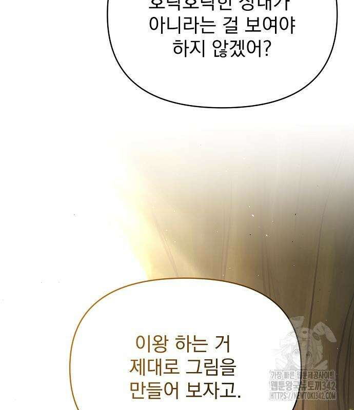 수상한 소공자는 천하십대고수 49화 95