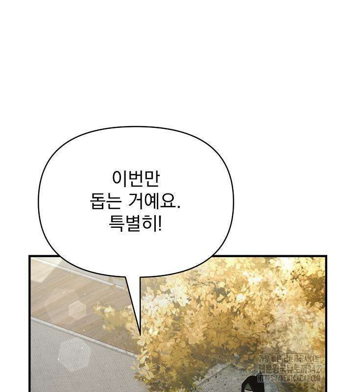 수상한 소공자는 천하십대고수 49화 99