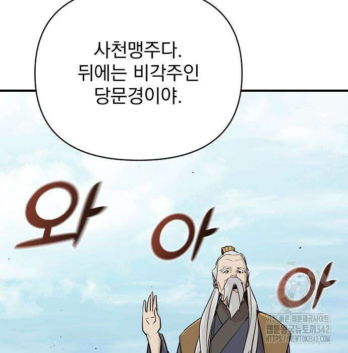 수상한 소공자는 천하십대고수 49화 105