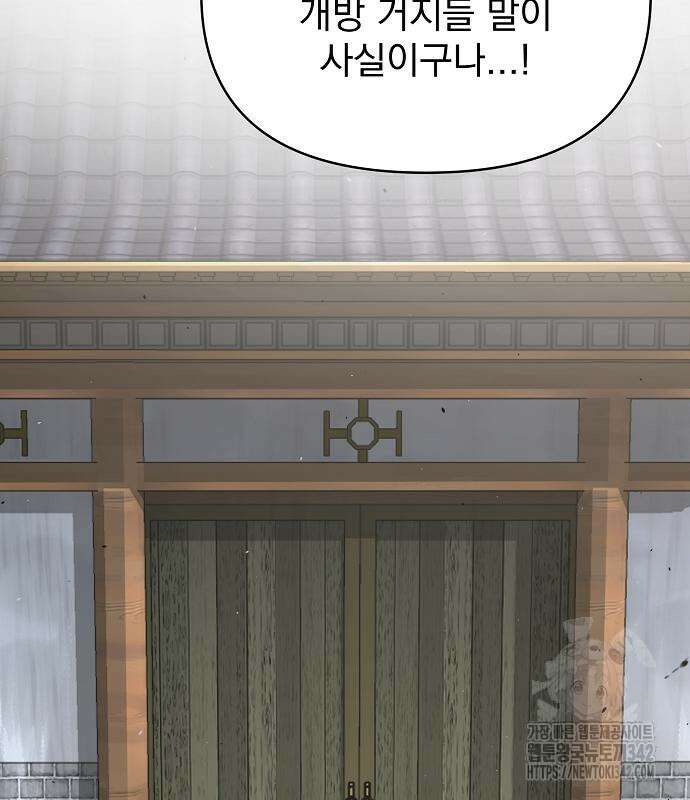 수상한 소공자는 천하십대고수 49화 107