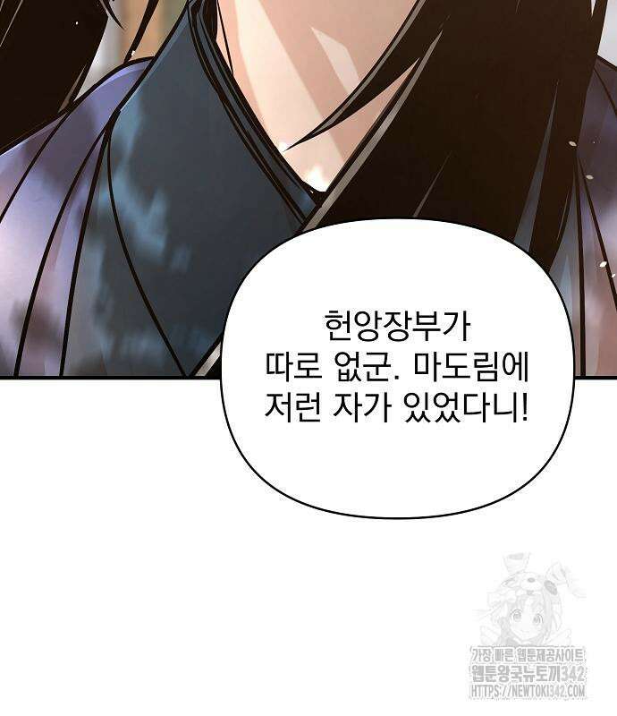 수상한 소공자는 천하십대고수 49화 130