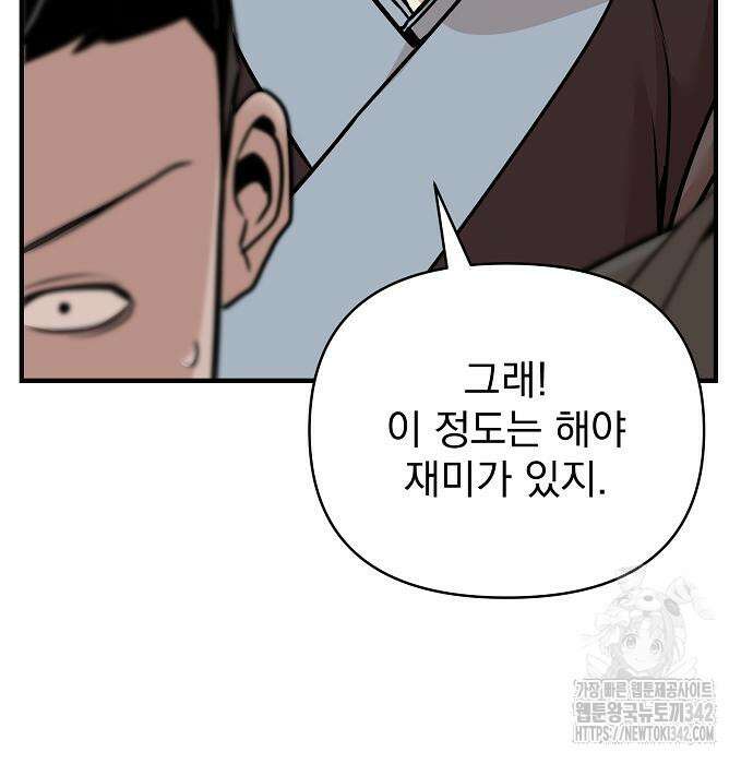 수상한 소공자는 천하십대고수 49화 132