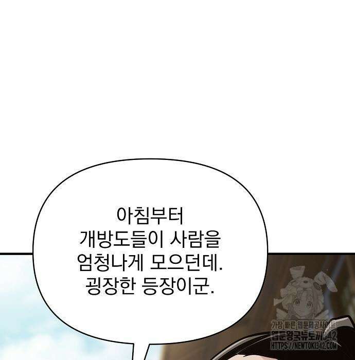 수상한 소공자는 천하십대고수 49화 133