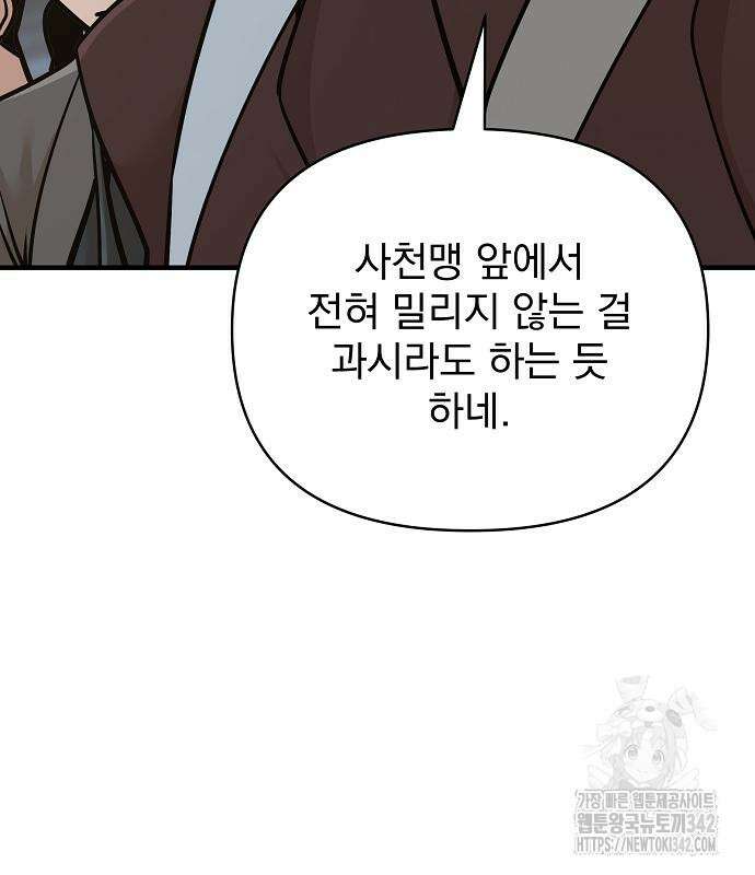 수상한 소공자는 천하십대고수 49화 135