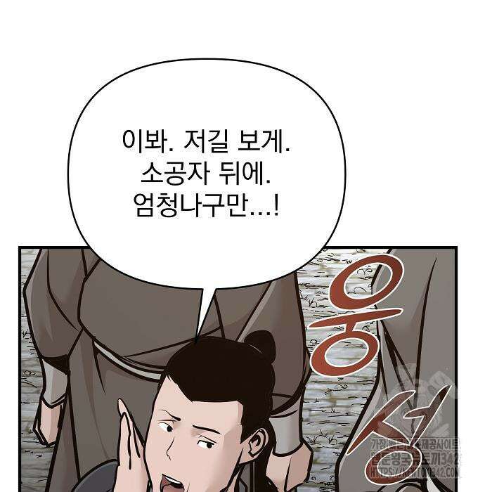 수상한 소공자는 천하십대고수 49화 136