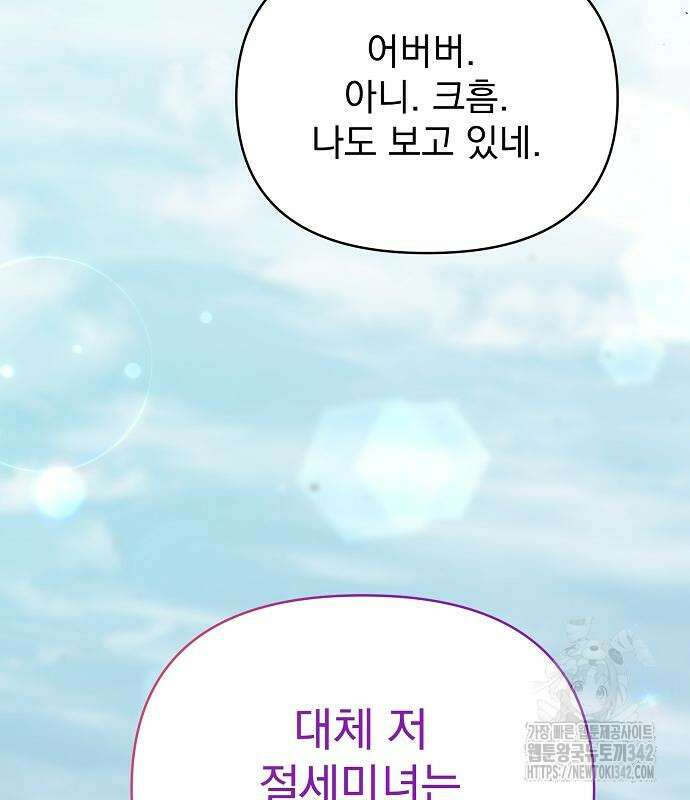 수상한 소공자는 천하십대고수 49화 138