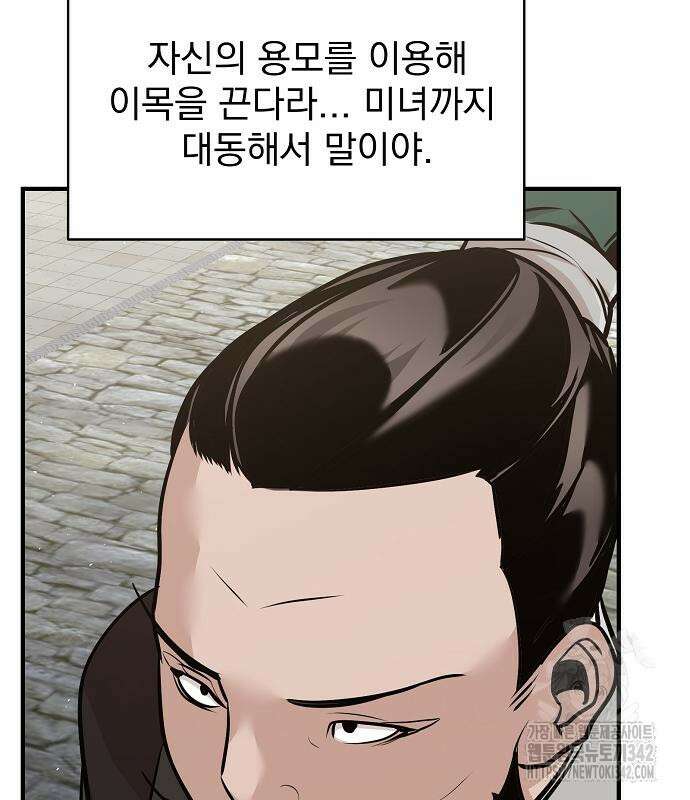 수상한 소공자는 천하십대고수 49화 142