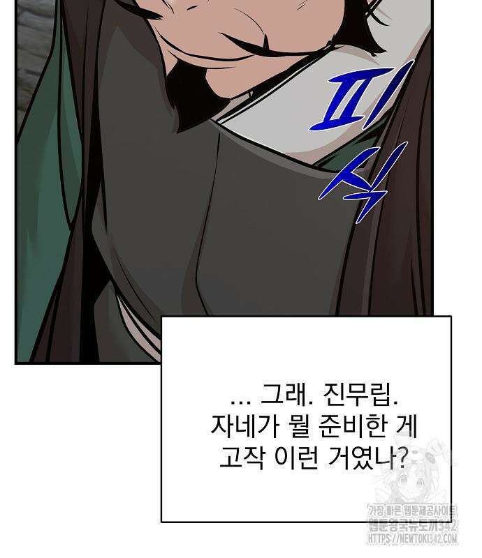 수상한 소공자는 천하십대고수 49화 143