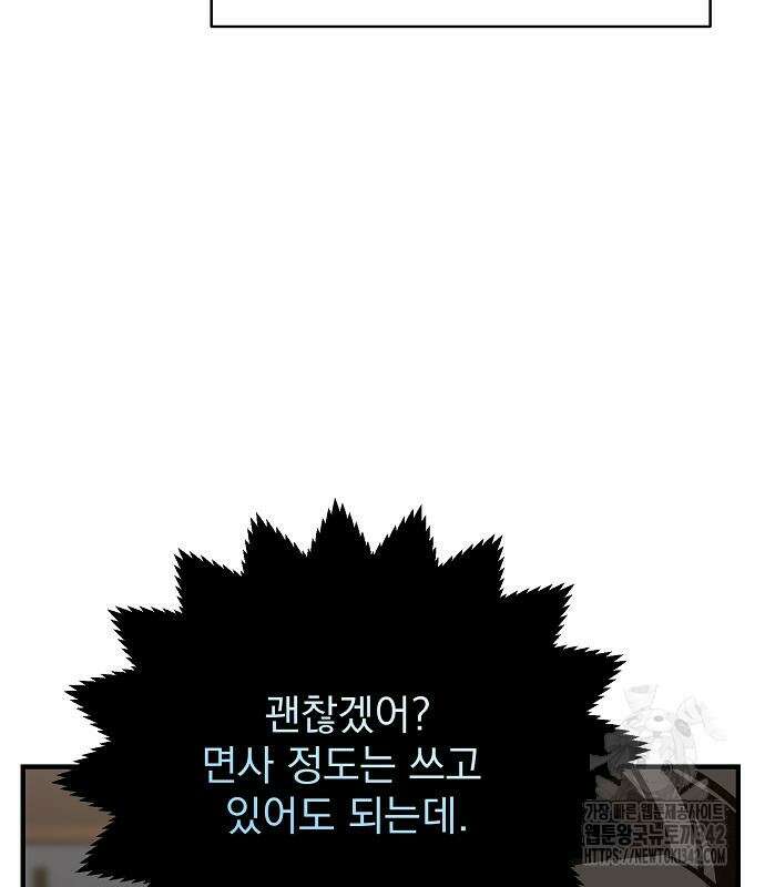 수상한 소공자는 천하십대고수 49화 147