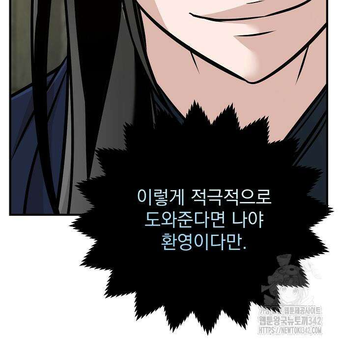 수상한 소공자는 천하십대고수 49화 149