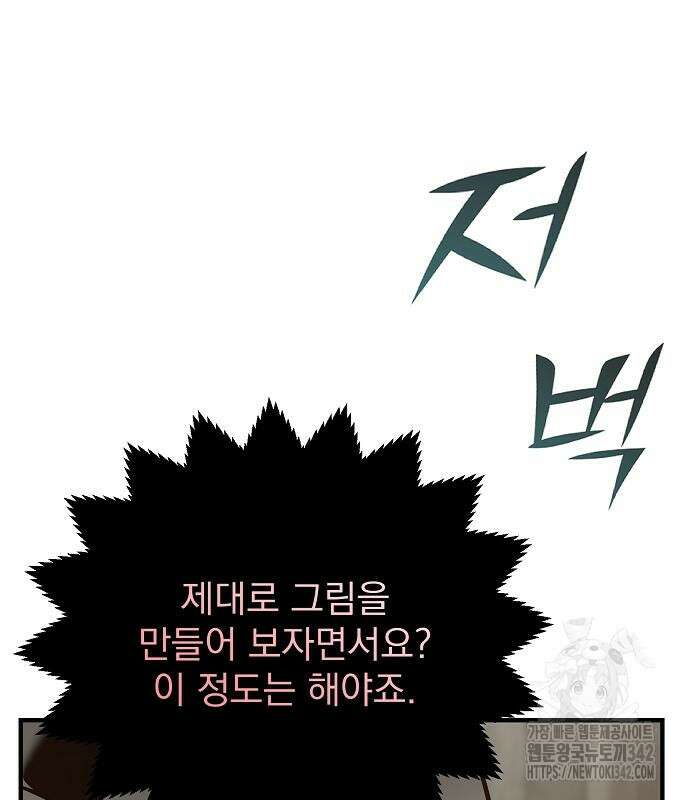 수상한 소공자는 천하십대고수 49화 150