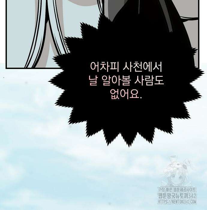 수상한 소공자는 천하십대고수 49화 152