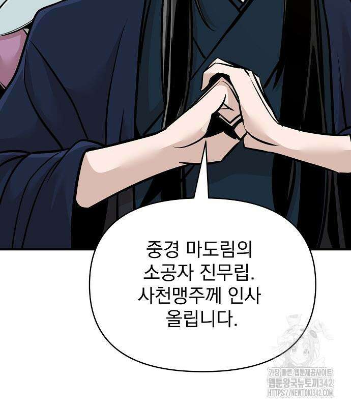 수상한 소공자는 천하십대고수 49화 155