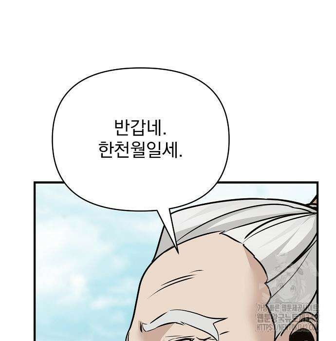 수상한 소공자는 천하십대고수 49화 156