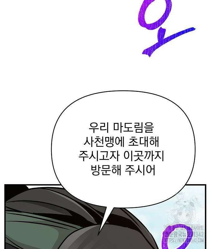 수상한 소공자는 천하십대고수 49화 158