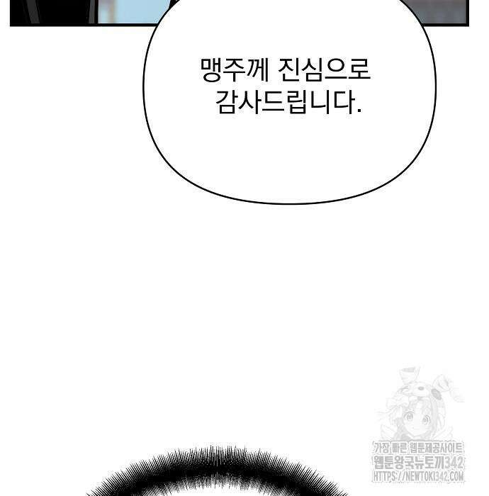 수상한 소공자는 천하십대고수 49화 160