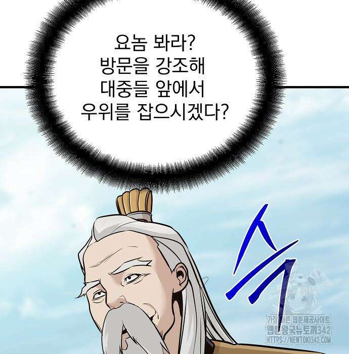수상한 소공자는 천하십대고수 49화 161