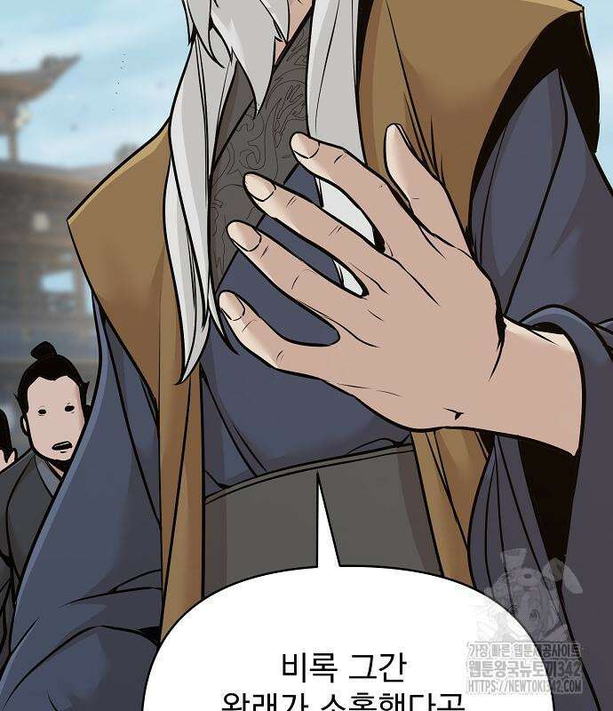 수상한 소공자는 천하십대고수 49화 162