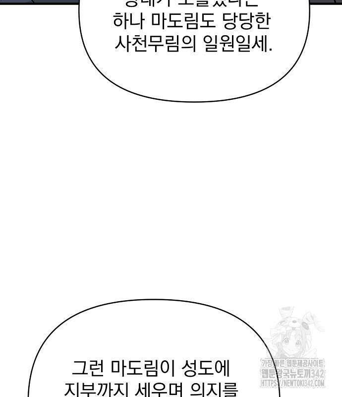 수상한 소공자는 천하십대고수 49화 163