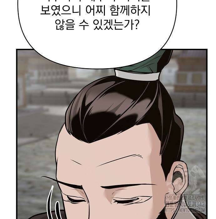 수상한 소공자는 천하십대고수 49화 164