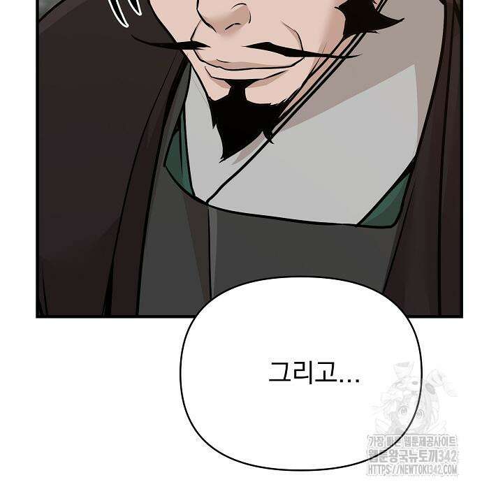 수상한 소공자는 천하십대고수 49화 165
