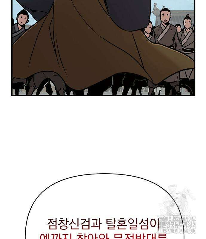 수상한 소공자는 천하십대고수 49화 167