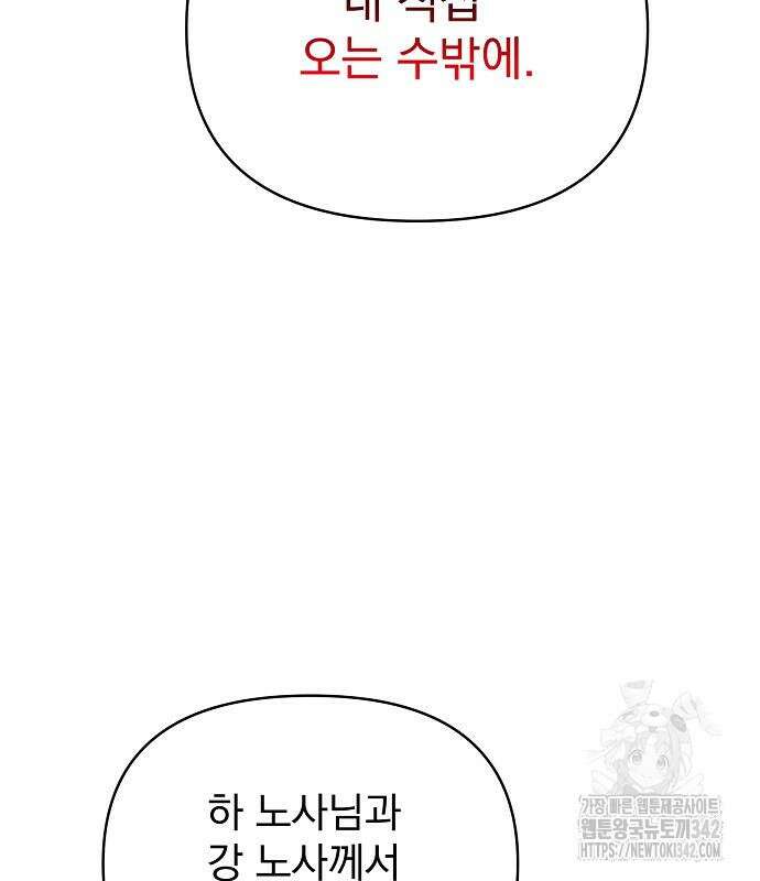 수상한 소공자는 천하십대고수 49화 170