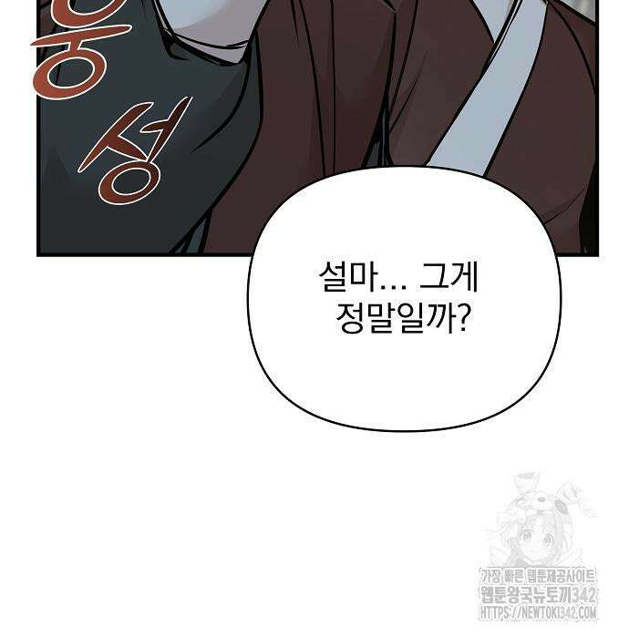 수상한 소공자는 천하십대고수 49화 172