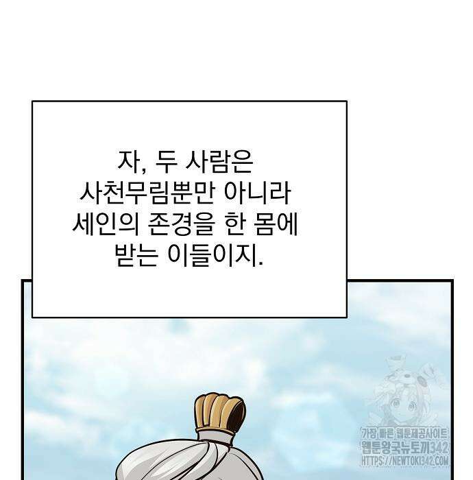 수상한 소공자는 천하십대고수 49화 173