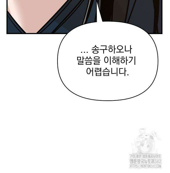 수상한 소공자는 천하십대고수 49화 177