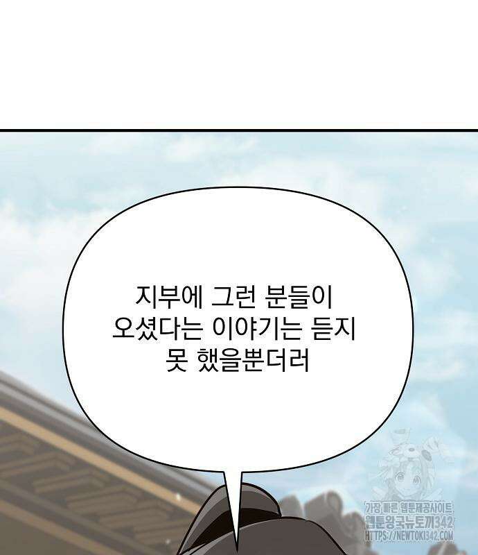 수상한 소공자는 천하십대고수 49화 178