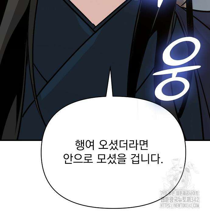 수상한 소공자는 천하십대고수 49화 180