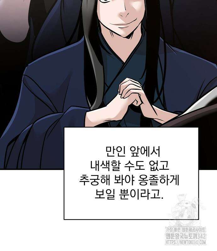 수상한 소공자는 천하십대고수 49화 187