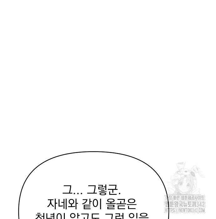 수상한 소공자는 천하십대고수 49화 188