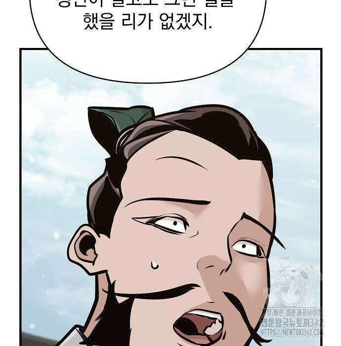 수상한 소공자는 천하십대고수 49화 189