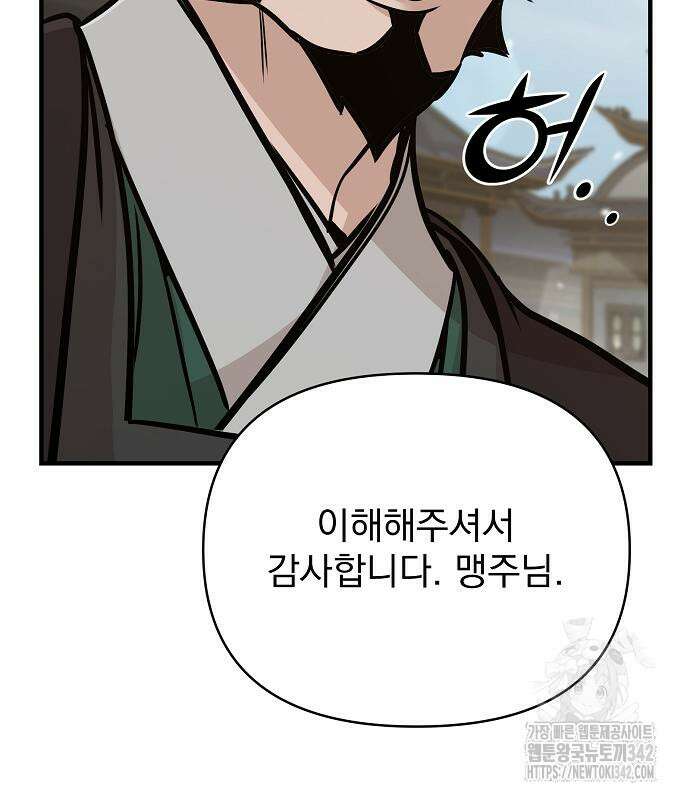 수상한 소공자는 천하십대고수 49화 190