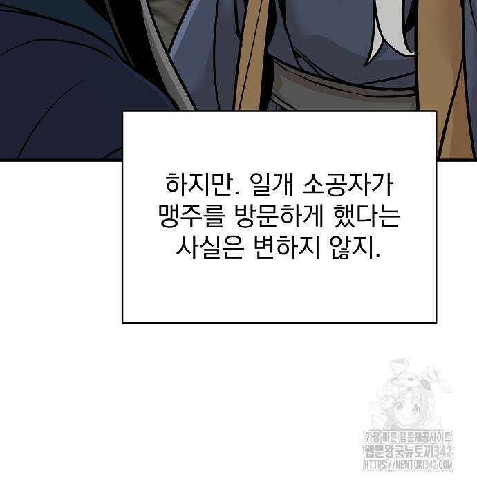 수상한 소공자는 천하십대고수 49화 193